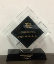 錦惠集團被評為“2018誠信企業
